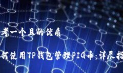 思考一个且的优质如何使