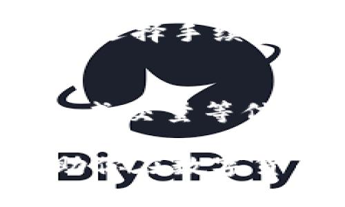   如何在TP钱包中找到狗狗币：全面指南 / 

 guanjianci TP钱包, 狗狗币, 数字货币, 钱包管理 /guanjianci 

一、TP钱包简介
TP钱包（Token Pocket Wallet）是一款功能强大的数字货币钱包，支持多种区块链资产的管理，包括以太坊、比特币以及各种代币。由于其用户友好的界面和强大的安全性，TP钱包受到了广大数字货币爱好者的青睐。用户可以通过TP钱包方便地进行资产转账、交易和管理，也可以随时查看各种数字资产的市场动态。

二、什么是狗狗币？
狗狗币（Dogecoin）是一种基于流行“Doge”表情包的加密货币，最初是为了作为一种轻松和娱乐的替代品而创建的。尽管起初是一个玩笑，但狗狗币逐渐发展成为一种受到广泛欢迎的虚拟货币，拥有庞大的社区支持。狗狗币的交易速度快、交易费用低，使其在日常小额支付中得到广泛应用。近年来，狗狗币的价值波动较大，但其社区和影响力一直在扩展。

三、在TP钱包中找到狗狗币的步骤
如果你是第一次使用TP钱包，可能会对如何找到和管理狗狗币有一些疑问。以下是详细的步骤：
ol
    listrong下载并安装TP钱包：/strong首先，确保你在App Store或Google Play上下载并安装了TP钱包，或访问TP钱包的官方网站进行下载安装。注册并设置好你的账户。/li
    listrong打开TP钱包：/strong启动TP钱包应用，使用你的账户凭证进行登录。/li
    listrong查找狗狗币：/strong在主界面中，用户可看到一个数字资产列表。如果没有显示狗狗币，你可以通过搜索功能查找。在资产列表中，通常可以找到搜索框，通过输入“Dogecoin”或“DOGE”来寻找狗狗币。/li
    listrong添加狗狗币：/strong如果搜索后仍未显示狗狗币，可以手动添加。在资产页面，点击“添加资产”或者“管理资产”按钮，选择添加狗狗币。/li
    listrong确认并查看余额：/strong添加成功后，你便能够在主界面查看到狗狗币的余额和相关信息。/li
/ol

四、如何确保狗狗币的安全存储
管理狗狗币时，用户须重视其安全性。以下是确保狗狗币安全存储的一些建议：
ol
    listrong启用双重身份验证：/strongTP钱包支持双重身份验证功能，这是增强账户安全性的重要步骤。建议用户开启此功能以防止未授权的访问。/li
    listrong定期备份钱包：/strongTP钱包提供了钱包备份功能，定期备份可以避免因手机丢失或软件故障而造成的资产损失。/li
    listrong选择强密码：/strong确保你的TP钱包账户使用强密码，避免使用容易猜到的密码组合。/li
    listrong保持软件更新：/strong定期更新TP钱包应用，确保你使用的是最新版本，以避免安全漏洞。/li
/ol

五、常见问题及解答
在使用TP钱包管理狗狗币的过程中，用户可能会遇到一些常见问题。以下是几个相关的问题及详细答复：

1. 如何确认狗狗币的交易状态？
在TP钱包中，用户可以通过交易记录查看狗狗币的交易状态。进入资产页面后，找到狗狗币并点击，进行详细查询。用户可以查看历史交易记录，状态信息如待确认、已完成等都会在此显示。此外，用户可以使用区块链浏览器输入交易哈希来跟踪交易状态，了解具体的处理情况。

2. 为什么我的狗狗币余额显示不正确？
如果用户发现狗狗币余额不正确，可能是由于网络延迟或钱包未更新造成的。建议尝试手动刷新钱包，通常可以解决此类问题。另外，确保TP钱包已连接到正确的网络（如狗狗币主网）。如果问题依旧存在，可以尝试重新安装TP钱包并恢复钱包。

3. 如何进行狗狗币的发送或接收？
在TP钱包中，发送或接收狗狗币非常简单。用户只需进入狗狗币资产页面，点击“发送”或“接收”按钮。发送时需要输入接收方的钱包地址和发送的数量；接收时可生成一个二维码供他人扫描或直接复制钱包地址。确认信息无误后，提交交易即可。此外，在进行发送前，确保钱包中有足够的余额以支付交易费用。

4. TP钱包是否支持狗狗币的兑换功能？
TP钱包支持多种数字货币的兑换，用户可以通过内置的交易所功能方便地将狗狗币兑换为其他加密资产。用户只需选择“兑换”功能，选择要兑换的资产和数量，完成交易确认后即可完成兑换。需要注意的是，兑换过程中可能会有一定的交易费用。

5. TP钱包的狗狗币交易是否有手续费？
在TP钱包进行狗狗币交易时，用户可能需要支付一定的矿工费用。这些费用是区块链网络处理交易的必要支出，费用的高低与网络拥堵情况有关。用户在发送狗狗币时可以选择手续费的高低，以此来加快交易的确认速度。在交易确认页面，用户通常会看到可调节的手续费选项。

6. 在TP钱包中如何查看狗狗币的市场行情？
TP钱包用户可以通过应用内置的行情页面查看狗狗币的市场动态。在主界面，通常有一个市场模块，用户可以输入狗狗币的名称或代码（DOGE）来获取实时的价格、涨跌幅、成交量等信息。此外，TP钱包也提供了一些连接到流行交易所的选项，用户可以依据自己的需求快速获取相关的市场数据。

通过上述内容，用户可以更全面地了解在TP钱包中查找和管理狗狗币的具体操作。这不仅有助于新手用户更快上手，还能帮助老用户提升管理效率。希望这些信息能够帮助你在数字货币领域取得成功！