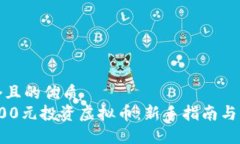 思考一个且的优质如何用