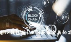 如何通过TP钱包确认ETH买币