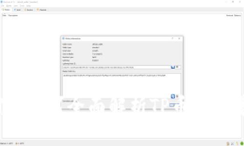 TP币是什么币?全面解析TP币的背景与价值