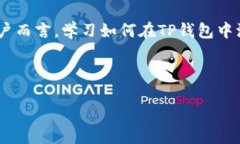 介绍在加密币和区块链技