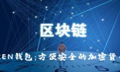 如何下载TPTOKEN钱包：方便
