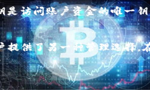 jiaotiTP冷钱包和观察钱包的全面解析/jiaoti
TP冷钱包, 观察钱包, 数字货币安全, 加密资产管理/guanjianci

什么是TP冷钱包？
TP冷钱包是一种安全的数字资产存储方式，它可以有效地保护用户的加密货币不受到网络攻击的威胁。冷钱包通常是指不与互联网连接的设备或软件，因此其相对更难被黑客侵入。TP冷钱包的优势在于，它能够储存不同类型的数字货币，且用户对于资产的管理更加自主。通过TP冷钱包，用户可以享受更高的安全性，同时方便自己管理资产。

什么是观察钱包？
观察钱包是一种用于查看和管理区块链上资产的工具，用户可以通过它监控自己的资产状态和交易记录，而无需直接控制私钥。观察钱包可以通过导入公钥或地址来获取相关信息，因此它在安全性上相对较高，因为私钥不会暴露。它适合那些不想承担管理私钥风险但又想了解自己资产状况的用户。

TP冷钱包与观察钱包的区别
理解TP冷钱包与观察钱包的区别，对于用户在选择使用哪种工具来管理数字资产具有重要意义。TP冷钱包主要提供资产的安全存储功能，而观察钱包则聚焦于资产的查看与管理。TP冷钱包需要用户主动参与到资产的管理中，而观察钱包则是被动的监控工具，不涉及私钥的使用。概括来说，TP冷钱包更适合重视安全性并希望长期存储资产的用户，而观察钱包则适合希望随时掌握资产动态的用户。

选择TP冷钱包的理由
选择TP冷钱包的理由主要包括安全性强、私钥不与网络连接、支持多种数字货币等。TP冷钱包在战斗网络攻击中的防护能力，使得用户的资产得到了更好的保护。此外，TP冷钱包还支持多种资产类型，这使得用户可以通过一个工具来管理不同的数字货币，便利性在逐渐提升。总体来说，TP冷钱包在数字资产管理中是一个极为重要的工具。

如何使用观察钱包监控我的资产?
使用观察钱包非常简单，首先用户需要选择一个支持观察钱包功能的工具或平台。然后，用户可以通过输入自己的公钥或钱包地址来导入资产信息。一旦导入，用户就可以实时查看账户余额、交易记录等信息。此外，一些观察钱包还提供交易提醒功能，帮助用户及时了解资产变动。

TP冷钱包的使用方法
使用TP冷钱包的步骤相对复杂，但非常重要。首先，用户需要购买或下载TP冷钱包的软件。接下来，需要按照说明设置钱包，包括生成私钥和助记词。在设置过程中，用户应确保保存好这些信息，因为私钥是访问账户资金的唯一钥匙。完成设置后，用户可以将资金转入TP冷钱包进行安全存储。调整账户的备份设置，以避免数据丢失也是一个重要步骤。定期更新和维护TP冷钱包，确保软件版本是最新的，也是保证安全的重要措施。

总结
在数字货币日益普及的今天，选择一个合适的资产管理工具显得尤为重要。TP冷钱包以其强大的安全性和便利性成为了数字货币用户的重要选择，而观察钱包则以其简单的资产监控功能，为广大用户提供了另一种管理选择。在使用这些工具时，用户应全方位了解其功能和特点，以选择最适合自己的资产管理方法。无论选择哪种方式，确保资产的安全性和管理的便利性始终是用户亟需关注的问题。

通过以上内容，我们已经详细解析了TP冷钱包和观察钱包的定义、特点及其使用方法。这些内容既帮助用户理解如何有效管理数字资产，也为他们提供了安全防护的思路。