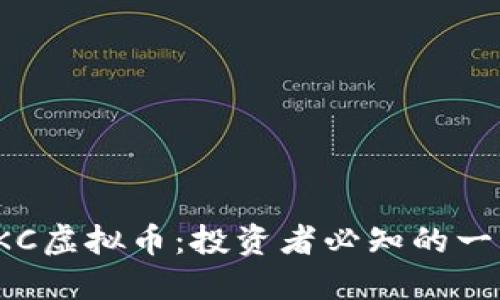 FKC虚拟币：投资者必知的一切