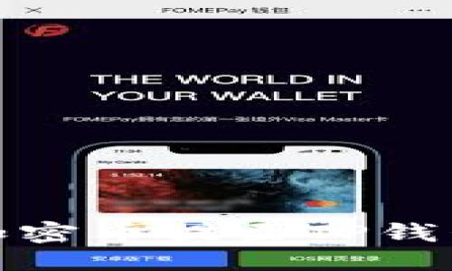 优质  
如何将欧易加密币提至TP钱包的详细步骤