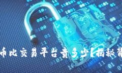 优质TP钱包买币比交易平台