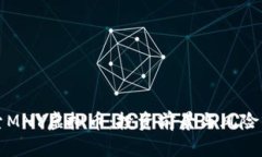 探索MNY虚拟币：投资前景