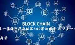 注意：由于内容的复杂性