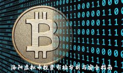   洛阳虚拟币投资市场分析