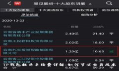 TP钱包提币手续费详解：如