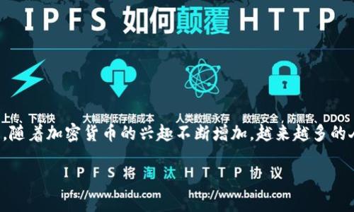 墨西哥虚拟币钱包是什么

在数字货币迅猛发展的今天，虚拟币钱包已成为很多人管理和交易虚拟货币的重要工具。尤其在墨西哥，随着加密货币的兴趣不断增加，越来越多的人开始使用虚拟币钱包。本文将对墨西哥虚拟币钱包进行深入探讨，帮助用户更好地理解其功能和作用。

墨西哥虚拟币钱包的定义与功能