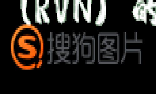 深入分析：Ravencoin (RVN) 的未来潜力与投资机会