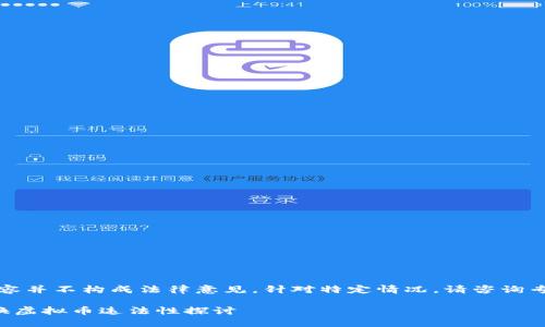 注意：以下内容并不构成法律意见。针对特定情况，请咨询专业法律顾问。

个人虚拟币换虚拟币违法性探讨