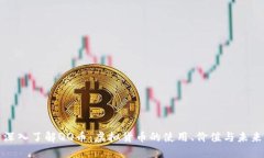 深入了解QQ币：虚拟货币的