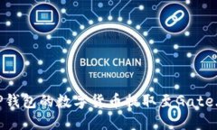 如何将TP钱包的数字货币提