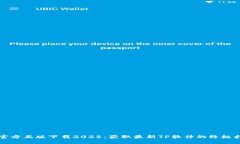 TP官方正版下载2025：获取