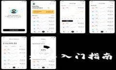 ODE虚拟币交易：新手入门