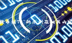 请注意：下面的内容是一