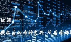 思考与关键词: TP钱包授权