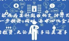 jiaju虚拟币投资全攻略：新