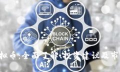 SLP虚拟币：全面了解、投