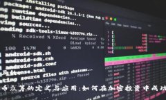 思考且的:虚拟币众筹的定