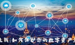   防范虚拟币洗钱：如何保