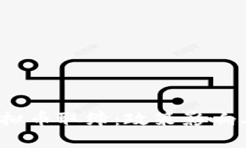 2021年虚拟币取缔：政策影响与市场反应