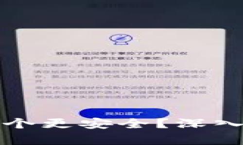 TP和火币哪个更安全？深入比较与分析