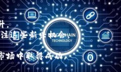 ziaotiTP买币推荐：如何选择