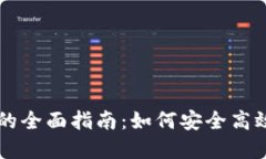 虚拟币充值提现平台的全