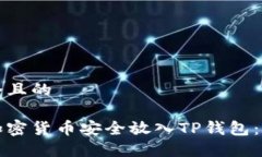 思考一个且的如何将加密