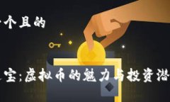 思考一个且的开元通宝：