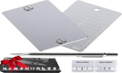 :铭文提币到TP钱包需要多