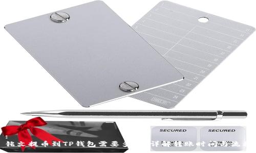 :
铭文提币到TP钱包需要多久？详解转账时间与流程