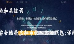 思考的和关键词如何安全