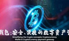 :币圈TP钱包：安全、便捷