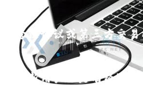 
  如何在TP钱包中添加莱特币（LTC）的详细步骤/ 

关键词
 guanjianci TP钱包, 莱特币, 加密货币, 钱包使用指南/guanjianci 

引言
在数字货币日益普及的今天，越来越多的用户选择使用加密货币钱包来管理自己的数字资产。TP钱包作为一种便捷且功能强大的数字资产管理工具，提供了友好的用户界面和多种功能，支持多种加密货币的存储和交易。其中，莱特币（Litecoin，简称LTC）作为一种受欢迎的数字货币，也被许多投资者纳入了自己的投资组合。那么，如何在TP钱包中添加莱特币呢？本文将为您详细介绍相关步骤，以及一些常见问题。

步骤一：下载安装TP钱包
首先，确保您手机上已安装TP钱包。这款钱包支持iOS与Android系统，您可以在各大应用商店中搜索“TP钱包”进行下载。如果您已经安装，可以直接跳到下一步。在下载和安装过程中，请确保您的设备安全，防止恶意软件的干扰。

步骤二：注册或登录
打开TP钱包后，您会看到注册或登录的选项。如果您是新用户，可以选择注册账户。系统会引导您设置一个安全密码，并生成助记词。务必妥善保管助记词，避免丢失，助记词是您找回账户的唯一凭证。已有账号的用户则可以直接登录。

步骤三：添加莱特币
进入钱包后，您会看到各类加密货币的列表。在此界面，找到“添加币种”或“管理币种”的选项。点击进入后，在搜索框中输入“莱特币”或“LTC”，系统会自动显示相关的币种。找到莱特币后，点击“添加”或“启用”按钮，莱特币就会出现在您的钱包资产中。

步骤四：进行交易与转账
在莱特币添加成功后，您可以进行一般的交易和转账操作。如果您需要接收莱特币，可以分享您的钱包地址给对方；如果您需要发送莱特币，只需输入对方的钱包地址及转账金额，系统将会指引您完成后续步骤。请注意，交易时一定要准确输入钱包地址，以免造成资产损失。

总结
以上就是在TP钱包中添加莱特币的基本步骤。借助这个用户友好的钱包，您可以方便地管理自己的数字资产。通过TP钱包，不仅可以添加莱特币，还能实现其他加密货币的管理与交易。接下来，我们将针对相关问题进行深入探讨，帮助用户更好地理解TP钱包及莱特币的使用。

问题一：TP钱包的安全性如何？
TP钱包是广泛应用的加密货币管理工具之一，它保障用户资产的安全是重中之重。TP钱包采用多重加密技术，用户的私钥和助记词在本地设备中生成，服务器不会存储这些敏感信息。因此，即使服务器遭到攻击，用户的资金也不会受到直接威胁。此外，TP钱包还提供了多种安全保护措施，如：设置密码、指纹识别等，增加了账户的安全性。用户也应自行采取必要措施，例如定期备份助记词、使用强密码等，进一步增强账户安全。

问题二：莱特币和比特币的比较
莱特币（Litecoin）常常被誉为“比特币的白银”，与比特币相比，莱特币在多方面存在差异。首先，从技术上看，莱特币采用了不同的算法（Scrypt），使得矿工的挖矿效率较高。其次，莱特币的交易速度相比比特币更快，交易确认时间约为2.5分钟，而比特币则需要10分钟。此外，莱特币的总发行量为8400万枚，是比特币的四倍，这也使其在一定程度上具有更好的流动性和市场接受度。总之，莱特币和比特币各有优缺点，在具体使用时要根据自己的需求选择。

问题三：在TP钱包中如何备份资产？
备份是管理加密资产时非常重要的一步，TP钱包提供了简单而实用的备份功能。用户在注册时会生成一组助记词，这个助记词是找回账户的唯一凭证，若没有妥善保管，资产可能会面临丢失风险。为了确保您的资产安全，建议用户将助记词写在纸上并存放在安全的地方，同时也可以考虑使用加密云存储等方法保留备份。例如，可以将助记词保存在一些强加密的文件管理器中，确保数据不会被泄漏。牢记，助记词的安全性直接影响到你的资产安全。

问题四：TP钱包支持哪些加密货币？
TP钱包支持多种加密货币，包括但不限于比特币（BTC）、以太坊（ETH）、莱特币（LTC）、瑞波币（XRP）等多个主流币种。此外，它还支持一些较小的山寨币，用户可以根据自己的需求选择添加。随着市场的发展，TP钱包的币种种类也在不断增加。因此，用户在选择该钱包时，可以查看其官方网站或社区，以了解最新支持的币种列表。同时，TP钱包也会不定期进行更新，增加新功能和支持新币种，确保用户能够更好的管理自己的数字资产。

问题五：TP钱包的交易费用是怎样的？
在TP钱包进行交易时，用户需要支付一定的交易费用，这些费用主要用于网络矿工的挖矿补贴。通常来说，最低的交易费用会被优先处理，而较高的费用则会加速交易确认时间。TP钱包的交易费依据当前网络拥堵情况会有所浮动。在进行转账时，用户可以根据自己的实际需求调整费用，若急需确认则增加费用，反之则可选择较低的费用，以节省成本。此外，在进行交易前，用户也可以通过相应的区块链查询工具查看当前的网络费率，以便做出最优决策。

问题六：TP钱包是否支持跨链交易？
TP钱包目前支持多种加密货币的管理，但对于跨链交易的功能，用户需谨慎查看相关功能的有效性。TP钱包的官方主页和客服渠道将是获取最新信息的最佳途径。跨链交易指的是在不同区块链之间的资产交换，这通常需要借助专门的跨链协议或第三方交易所来进行。尽管TP钱包不断更新以用户体验，但在进行跨链交易时，用户仍需确保资产的安全性与流动性，并考虑相关的交易费用及操作难度。建议用户在进行跨链交易时，通过正规渠道获取信息，避免使用不明平台产生的交易风险。

结论
通过以上详细介绍，您应该对如何在TP钱包中添加莱特币有了更深入的理解。TP钱包以其安全性和便捷性得到了广大用户的认可。希望本文的内容能帮助您在这一领域更好的管理自己的数字资产，并解答您可能遇到的一些问题。无论是新用户还是有经验的投资者，了解如何安全、高效地管理加密货币都是至关重要的。通过不断学习和实践，让我们共同在数字资产的海洋中乘风破浪，收获丰硕的果实。