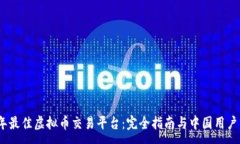 :  2023年最佳虚拟币交易平