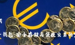 思考与关键词: 虚拟币电子