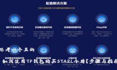 思考一个且的 如何使用