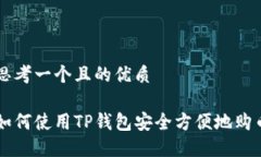 思考一个且的优质如何使