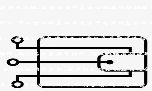 :
  如何将加密币转到TP钱包：详细指南和常见问题解答 / 

关键词:
 guanjianci TP钱包,加密币转账,数字货币,区块链安全 /guanjianci 

---

引言

随着加密货币的普及，越来越多的用户希望将他们的数字资产安全存储在专用的钱包中。TP钱包（TokenPocket钱包）因其用户友好的界面和各类功能而受到许多加密货币持有者的欢迎。本文将为您提供一个详细的指南，教您如何将加密币转到TP钱包，并回答一些常见问题，帮助您更好地理解这个过程。


一、什么是TP钱包？

TP钱包（TokenPocket）是一款多链数字货币钱包，支持以太坊、EOS、Tron等多种区块链资产的存储、管理与交易。凭借其高安全性、易用性以及丰富的功能，它成为了许多加密货币用户的首选钱包之一。

TP钱包的主要特点包括：
1. **多链支持**：用户可以在同一个钱包中管理多种不同的加密货币。
2. **去中心化**：用户的私钥由自己掌控，确保资产的安全性。
3. **丰富的功能**：支持DApp浏览、去中心化交易等功能，方便用户进行各种操作。
4. **用户友好**：TP钱包的界面设计简洁，易于使用，即使是新手也能快速上手。

总之，TP钱包为用户提供了一个安全、便捷的数字资产管理平台。接下来，我们将逐步了解如何将加密币转移到TP钱包。


二、如何将加密币转到TP钱包

将加密币转到TP钱包的步骤相对简单，以下是详细的操作流程：

1. **下载并安装TP钱包**：首先，您需要在您的设备上下载TP钱包。可以在App Store或Google Play上找到该应用，也可以通过官方网站下载桌面版本。安装并注册一个新的钱包账户，如果您已有账户则直接登录即可。

2. **获取TP钱包地址**：登录后，您会看到您的钱包界面。在“资产”或“钱包”页面中，选择您希望转入的加密币，并点击“接收”或“获取地址”。这将显示您的TP钱包地址，复制该地址以备后用。

3. **选择转账平台**：打开您存放加密币的交易平台或其他钱包，登录到您的账户。在平台中找到转账或提币的选项。

4. **输入转账信息**：在转账页面，您需要输入TP钱包地址（在第二步中复制的地址），以及您希望转账的金额。确保您正确输入地址，以避免资产丢失。

5. **确认交易**：仔细检查地址和金额是否正确，然后确认交易。系统会提示您交易的手续费，请注意这一点。

6. **等候到账**：完成转账后，您需要等待区块链网络的确认。不同的币种和网络情况可能会影响到账时间。

7. **查看到账记录**：您可以在TP钱包中查看到账记录，确认资产是否成功转入。

以上就是将加密币转到TP钱包的简单步骤，接下来我们将解答一些与此过程相关的常见问题。


三、常见问题解答

以下是与转账到TP钱包相关的六个常见问题及详细解答：

1. **TP钱包的安全性如何？**
   TP钱包采用了先进的加密技术来保护用户的私钥和资产安全。用户的私钥存储在本地设备上，不会上传到服务器，极大地降低了被黑客攻击的风险。此外，TP钱包还提供了多重验证功能和生物识别技术，进一步增强了安全性。建议用户定期备份钱包，并保持应用程序更新，以防止安全漏洞。

2. **转账到账时间一般需要多久？**
   转账的到账时间主要取决于所使用的区块链网络。以比特币为例，通常需要10到30分钟才能确认交易。而以太坊则可能在几分钟内到账。某些交易平台还会根据网络拥堵情况和手续费高低影响到账时间，用户可以选择支付更高的手续费来加快确认速度。

3. **如果转错地址该如何处理？**
   如果您不小心将加密币转错了地址，状态将是不可逆的，因此您将无法恢复资金。建议用户在转账前仔细核对地址。如果发现错误，可以尝试联系相关交易平台或钱包客服寻求帮助，但大多数情况下，资金无法找回。

4. **TP钱包支持哪些加密货币？**
   TP钱包支持多种主流加密货币，包括比特币、以太坊、EOS、TRON等。用户可以方便地管理多种资产，而不需要下载多个钱包应用。只需在TP钱包中添加相应的资产即可进行管理和交易。

5. **如何确保我的钱包地址是有效的？**
   要确保TP钱包地址的有效性，您可以通过两种方式验证：一是输入地址到区块链浏览器，查看该地址是否存在；二是执行小额转账，确认其能否正常到账。确保地址准确后再进行大额转账，避免不必要的损失。

6. **使用TP钱包的费用有哪些？**
   TP钱包本身是免费的，用户下载和使用没有任何附加费用。然而，进行加密币的转账时，您需要支付交易手续费，这个费用通常由区块链网络收取，因币种和网络拥堵情况会有所不同。建议用户在进行大量交易时查看最新的手续费，以费用。

结语：
通过本文的介绍，您应该对如何将加密币转到TP钱包有了全面的了解。如果您在操作过程中遇到任何问题，请随时查阅相关资料或寻求专业帮助。同时，保持警惕，确保您的资产安全是最重要的！一旦了解并掌握这些知识，您将能轻松管理自己的数字资产，享受加密货币带来的便利。
