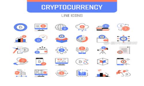 TP钱包提币链路详解：安全高效的数字货币转账过程