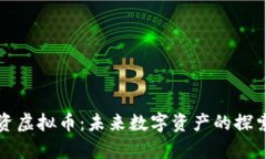 华为投资虚拟币：未来数