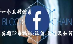 思考一个且的优质:特战英