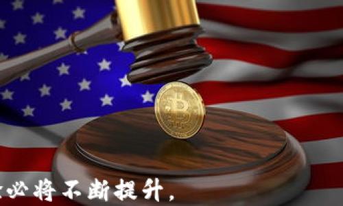 
   TP钱包收款套路解析：如何安全高效进行数字资产收款  / 

相关关键词
 guanjianci  TP钱包, 收款技巧, 数字资产, 安全交易  /guanjianci 

一、TP钱包的基本概念
TP钱包是一款流行的数字货币钱包，支持多种虚拟资产的管理与交易。用户通过TP钱包可以安全地存储、发送和接收不特定的加密货币。由于其操作简便和功能全面，越来越多的人选择TP钱包作为他们的数字资产管理工具。随着数字资产市场的发展，各种收款方式应运而生，但也出现了不少收款套路和诈骗风险，因此了解TP钱包的使用和收款流程显得尤为重要。

二、TP钱包的收款流程
在使用TP钱包进行收款时，首先需要确保你的钱包中已经添加了正确的数字资产。通常，用户可以通过扫描二维码或输入接收方地址的方式进行收款。以下是详细的收款流程：
1. 打开TP钱包应用，登录你的账户。
2. 在主界面上，选择“接收”选项，系统将展示你的钱包地址和二维码。
3. 将二维码分享给付款方，或提供钱包地址，确保信息无误。
4. 付款方完成转账后，你将在TP钱包中看到实时到账提醒，建议主动刷新页面确认到账。
需要注意的是，在进行收款时一定要确认付款方的身份及多数交易的真实性，因为虚假交易在数字资产领域并不罕见。

三、TP钱包收款的安全性分析
虽然TP钱包提供了便捷的收款方式，但在使用过程中也存在一些安全隐患。用户在使用TP钱包进行交易时应该考虑以下几个方面：
1. **二次验证**: 许多TP钱包提供了二次验证功能，用户在进行较大额度的交易时，可以通过邮箱或手机短信发送确认信息，增加安全性。
2. **私钥保护**: 用户应妥善保管自己的私钥，永远不要将私钥泄露给他人。私钥一旦丢失或被盗，将导致数字资产无法恢复。
3. **防钓鱼攻击**: 用户应提高警惕，避免通过不明链接或第三方平台登录TP钱包，确保官方网站的安全性。
4. **更新应用**: 定期更新TP钱包应用，以确保用户始终使用最新的安全补丁，防止漏洞被恶意利用。

四、常见TP钱包收款套路及防范
在进行TP钱包收款时，存在一些常见的收款套路。了解这些套路并知道如何防骗非常重要：
1. **虚假交易**: 有人可能会伪造交易记录，诱使用户认为款项已到账。建议用户在确认到账时，自己检查区块链记录。
2. **先付款后收款**: 有些骗子会提出要求先支付一笔费用，承诺某种回报。对此类请求应提高警惕，绝不要轻易相信。
3. **假冒平台**: 一些不法分子会创建假冒的交易平台，诱导用户在其平台上进行交易，获取用户的账户信息。
4. **数据钓鱼**: 不法分子通过非法手段获取用户密码或私钥信息。用户在使用TP钱包时要确保不在公共网络环境下进行操作。

五、提升TP钱包收款效率的策略
为了提高TP钱包的收款效率，用户可以采取以下策略：
1. **多种收款方式并用**: 除了传统的地址或二维码收款，用户可以考虑使用社交媒体平台直连付款，进一步压缩交易时间。
2. **定期更新交易记录**: 用户应定期主动检查自己的交易记录，以便及时识别异常情况，及时处理提升效率。
3. **钱包设置**: 在TP钱包中，设置不同的通知方式，以便实时接收到账提醒，避免延迟造成的困扰。
4. **建立良好的交易信任体系**: 尽量与信誉良好的交易方合作，建立长期的信任体系，提高交易效率。

六、未来TP钱包的收款前景展望
随着数字资产行业的不断发展，TP钱包的收款功能也将越来越完善。未来的收款流程将更加便捷和安全，预计会引入更多技术手段来保障用户资金的安全。
1. **区块链技术的运用**: 利用区块链技术的透明性和不可篡改性，可以实现更加公正的交易记录，减少欺诈行为。
2. **智能合约的推广**: 未来，TP钱包可以与智能合约结合，实现自动化的付款和收款流程，大大提高交易效率。
3. **多链支持**: 随着多链生态的形成，TP钱包未来很可能支持更多的链上资产，提升用户的使用体验。
4. **量子安全技术的引入**: 随着网络安全技术的发展，可能会引入量子安全技术，进一步加强数字资产的保护。

总结起来，在使用TP钱包进行收款时，用户要时刻注意安全，了解各种潜在的风险和套路，确保自己的数字资产安全无忧。同时，未来随着技术的发展，TP钱包的使用体验必将不断提升。