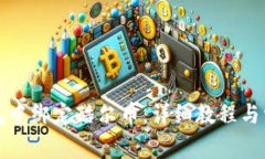 如何在TP钱包中绑定酷尔币