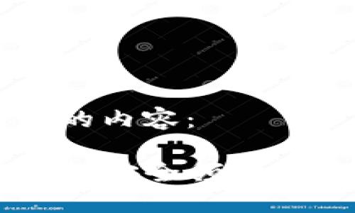 以下是您请求的内容：

如何通过TP钱包安全领取和管理数字货币